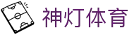 神灯体育_神灯体育平台官网_平台登录网站